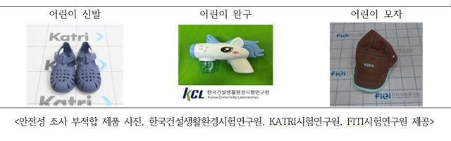 서울시 안전성 조사 결과 부적합 제품들