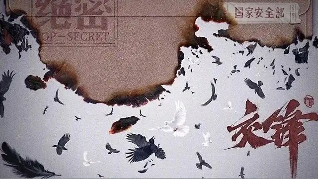 중국 국가안전부 제작 첩보 드라마 '교봉' 포스터