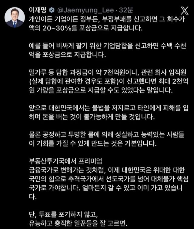 李대통령 "韓대체불가 핵심국가 갈 수 있어…단, 투표 포기 않아야"