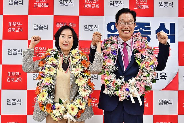 임종식 경북도교육감 당선인과 배우자