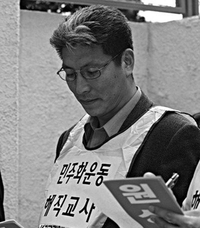 해직교사 시절 도성훈 당선인