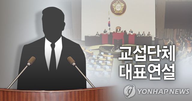 교섭단체 대표 연설 (PG)