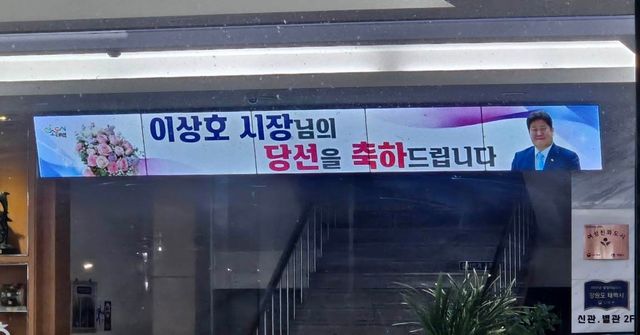 태백시청 전광판에 송출된 당선 축하 메시지