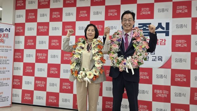 임종식 경북도교육감 당선인과 배우자