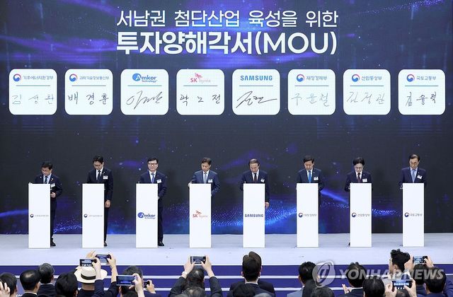 서남권 첨단산업 육성을 위한 MOU