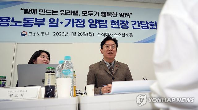 김영훈 고용노동부장관, 일 가정 양립 현장 간담회