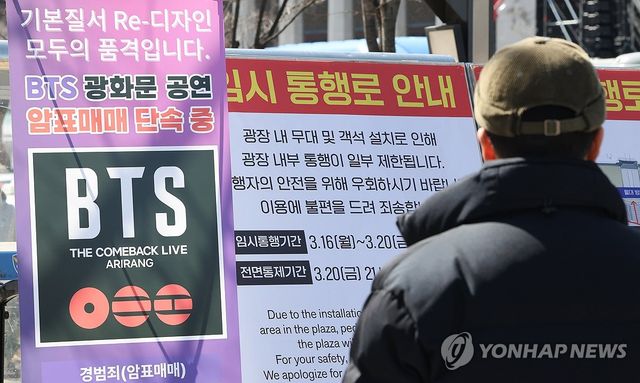 BTS 공연장 앞 암표 단속 안내문