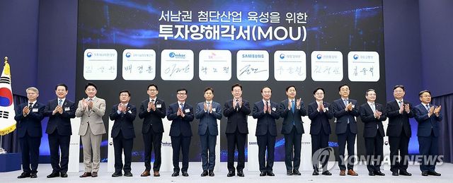 서남권 첨단산업 육성을 위한 MOU