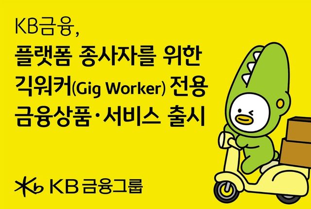 [KB금융 제공]
