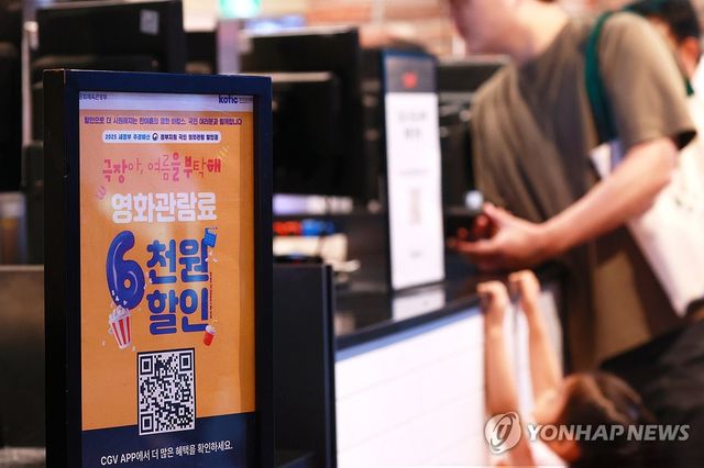 '영화 6천원 할인권' 인기에 신청 폭주