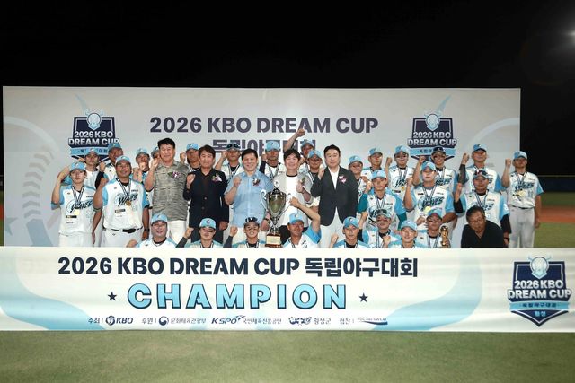 KBO 드림컵 독립야구대회