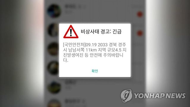 긴급재난문자(CG)