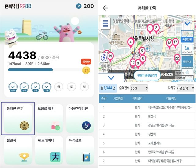 서울시의 대표 헬스케어 플랫폼 '손목닥터9988' 옆 통쾌한 한끼 지도