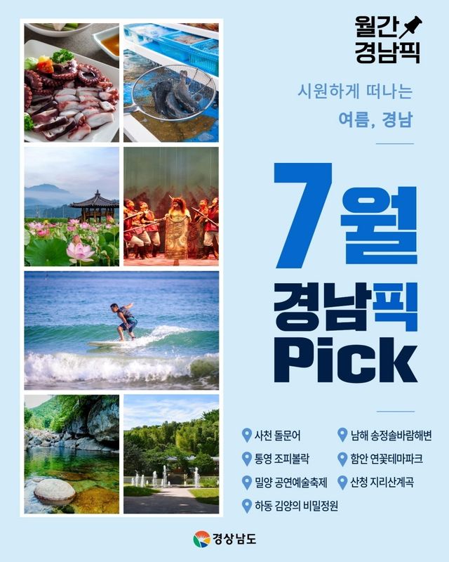 7월의 경남픽