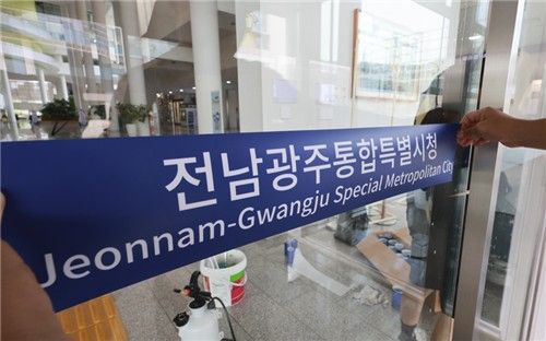전남광주통합특별시청