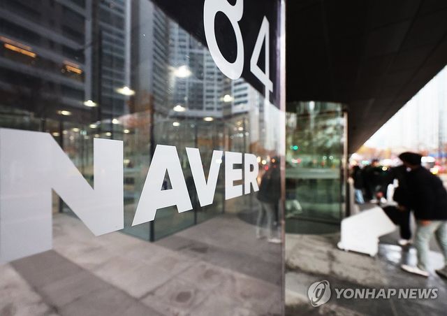 네이버 사옥