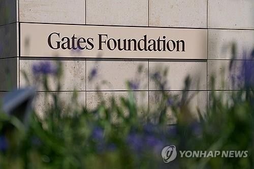 미 시애틀의 게이츠재단