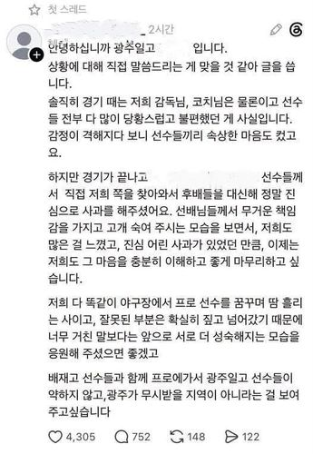 광주일고 A군 사칭 글