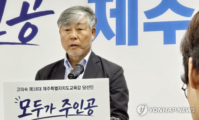 기자회견 하는 강봉수 제주교육감 인수위원장