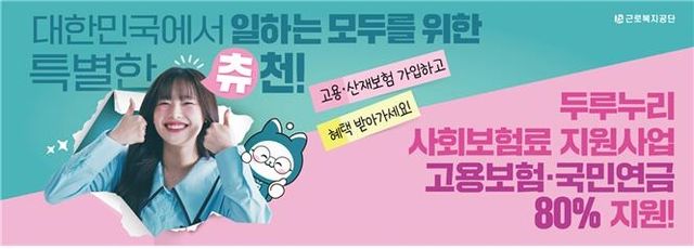 고용·산재보험 가입 촉진 기간 홍보 포스터