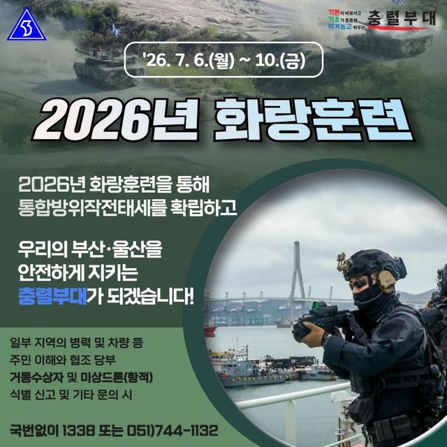 2026년 화랑훈련