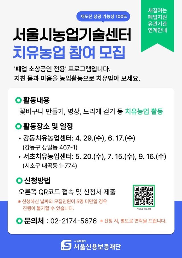 서울시농업기술센터 치유농업 프로그램
