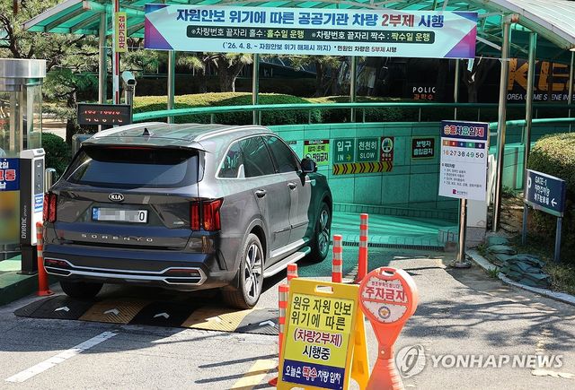 공공기관 승용차 2부제 시행 첫날