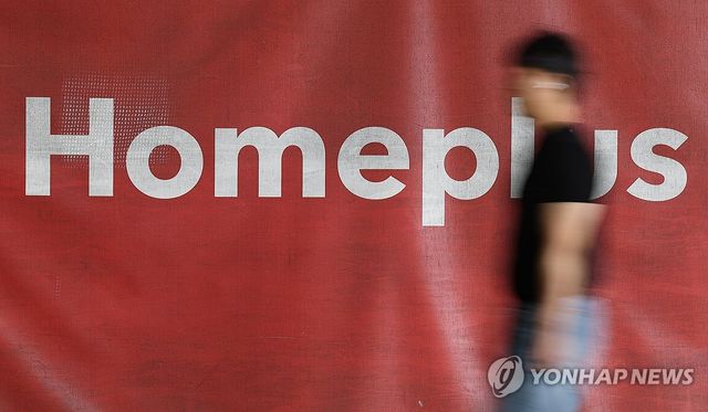 홈플러스 상황은?