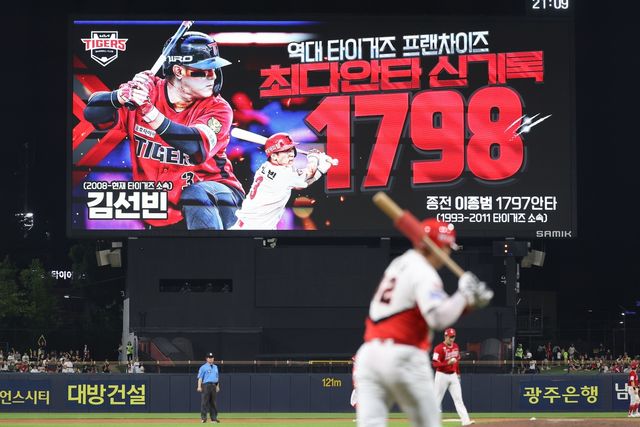 김선빈이 타이거즈 구단 사상 최다안타를 기록했다.
