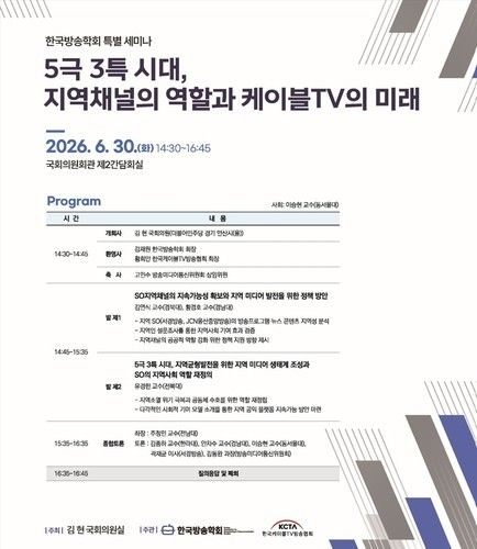 [한국케이블TV방송협회 제공. 재판매 및 DB 금지]