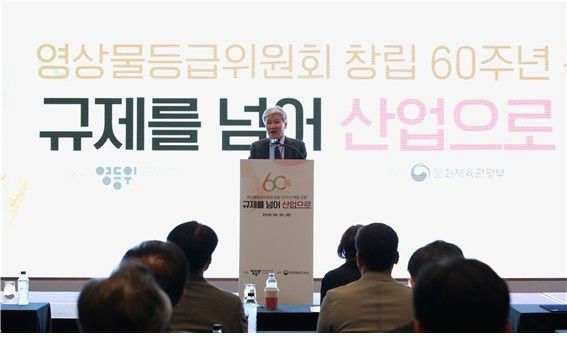 영상물등급위원회 김병재 위원장, 60주년 특별 포럼 개회사