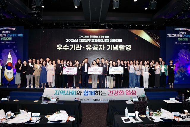 2026년 지방정부 건강증진사업 성과대회