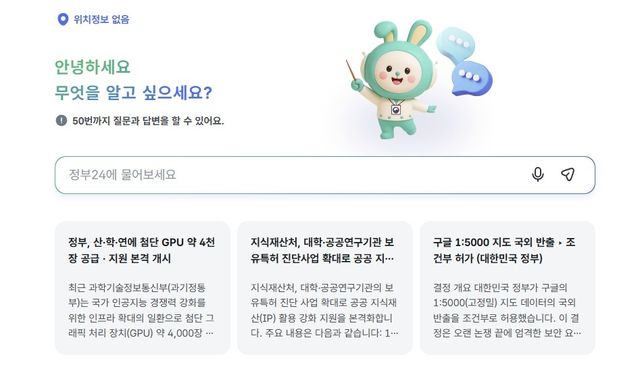 [정부24 AI 캡처. 재판매 및 DB 금지]