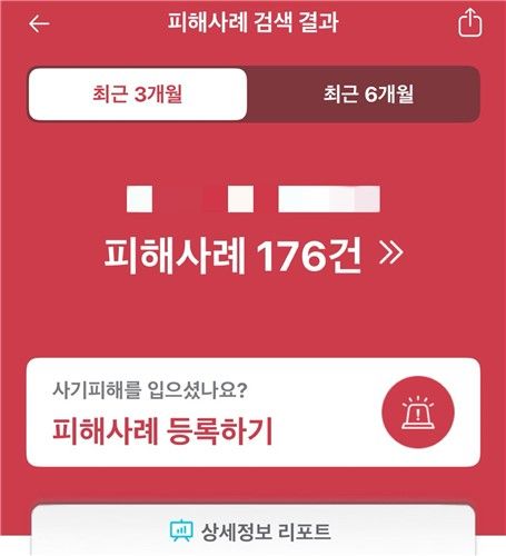 A씨 계좌 관련 피해사례 검색 결과