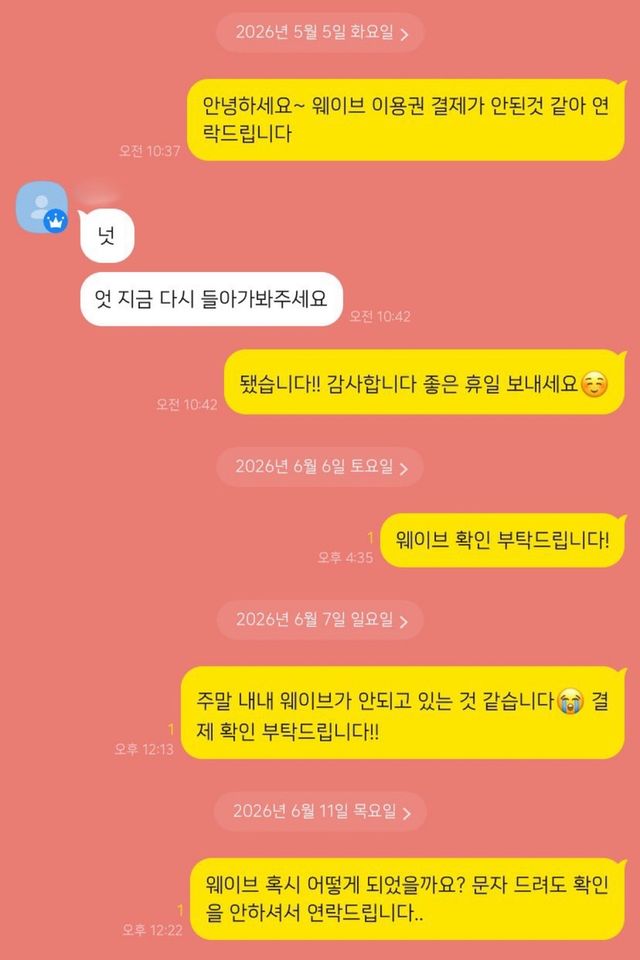 계정 보유자 A씨와 카카오톡 대화 내용