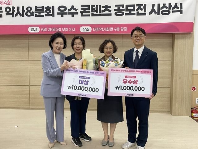 제4회 전국 약사 분회 우수 콘텐츠 공모전