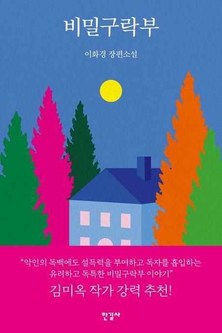 [신간] 악마와 은둔청년의 비밀거래…'악마는 열심히 산다' - 3