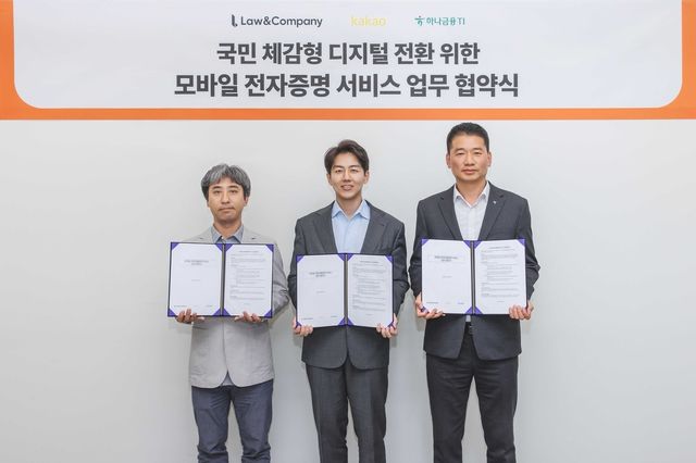 카카오, 로앤컴퍼니·하나금융티아이와 MOU