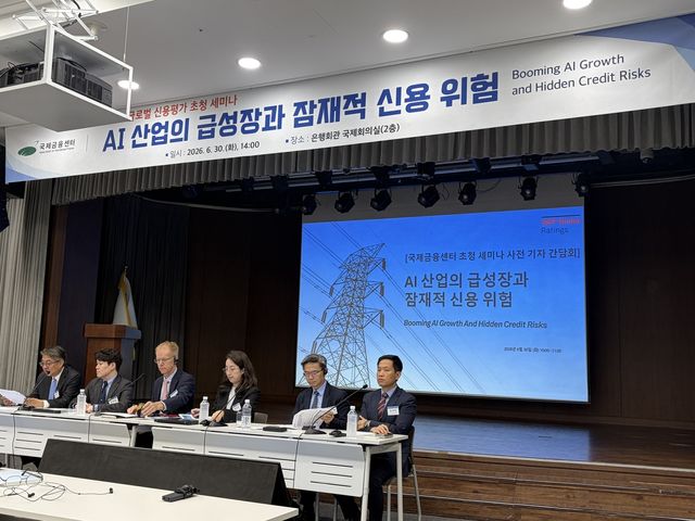 S&P글로벌레이팅스 'AI 산업의 급성장과 잠재적 신용 위험' 기자간담회
