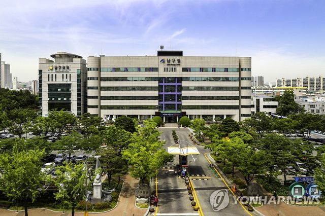 울산시 남구청