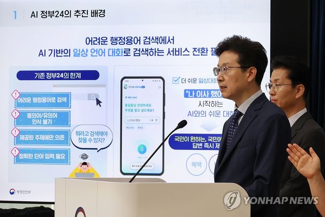 'AI 정부24' 발전 방안 브리핑