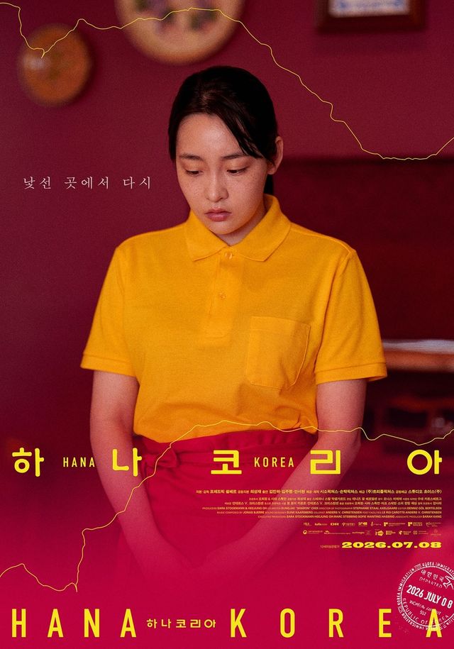 영화 '하나 코리아' 포스터