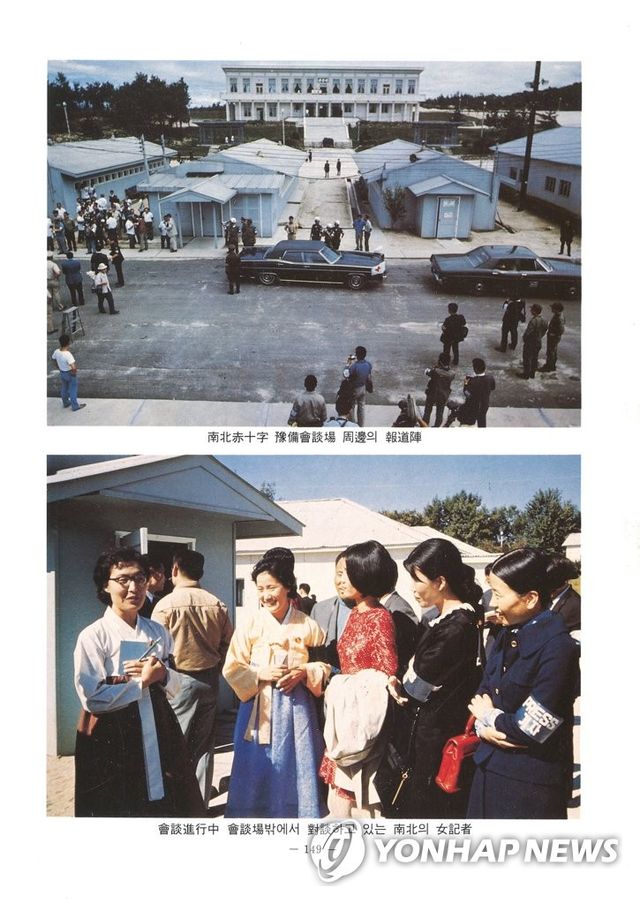 통일부, 1970년대 초반 판문점 남북적십자 예비회담장 주변의 남북 취재진 모습