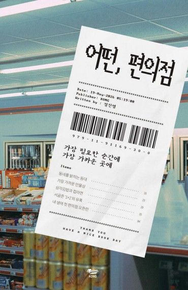 어떤, 편의점