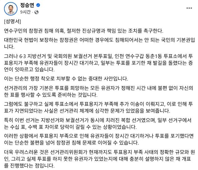 연수갑 국회의원 보궐선거 출마한 개혁신당 정승연 후보 페이스북 글