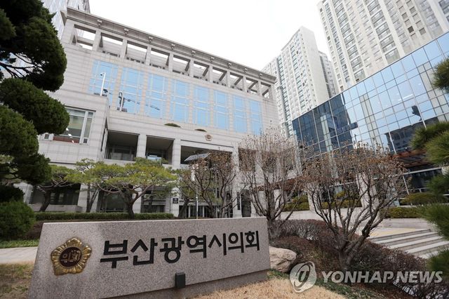 부산시의회
