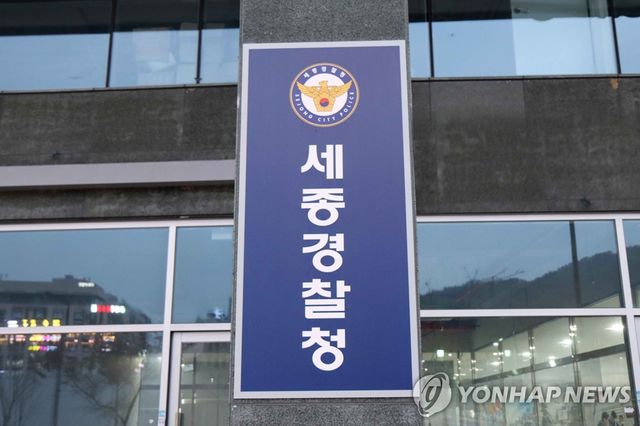 세종경찰청 현판