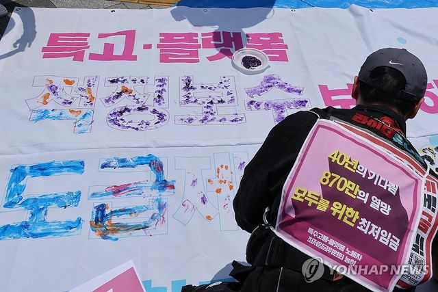 특수고용·플랫폼 노동자 적정보수 보장 요구
