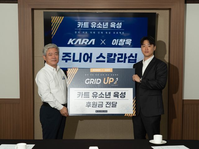 'KARA×이창욱 주니어 스칼라십'에 후원금을 전달한 이창욱(오르쪽)