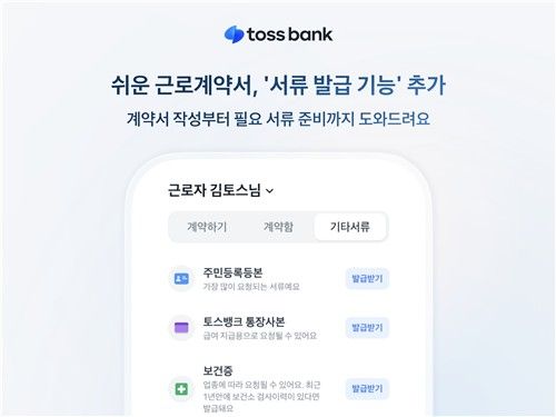 [토스뱅크 제공. 재판매 및 DB 금지]